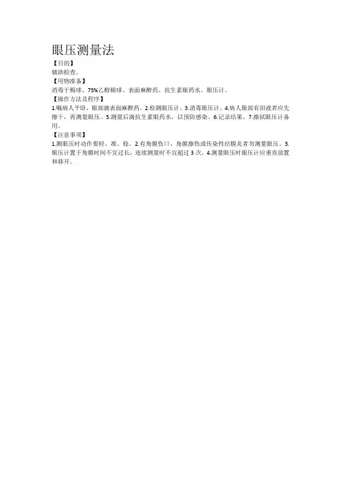 眼压测量法