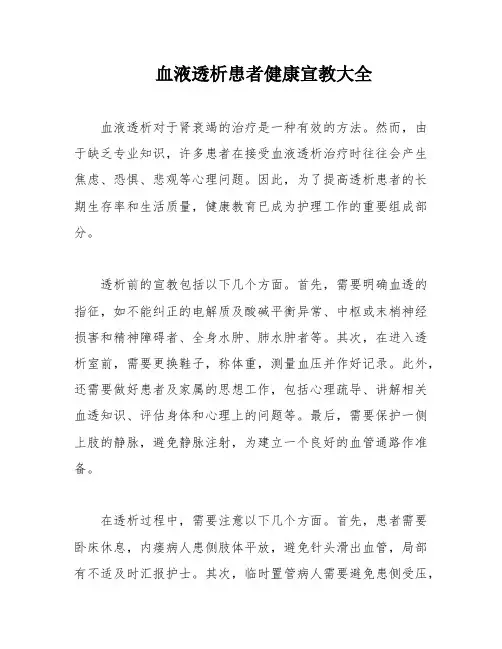 血液透析患者健康宣教大全