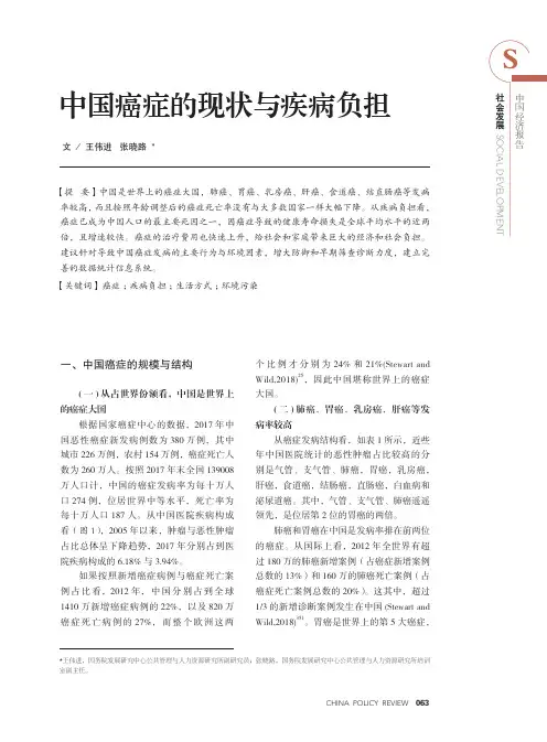 中国癌症的现状与疾病负担