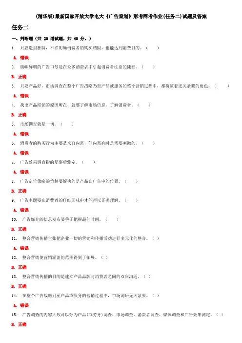 (精华版)最新国家开放大学电大《广告策划》形考网考作业(任务二)试题及答案