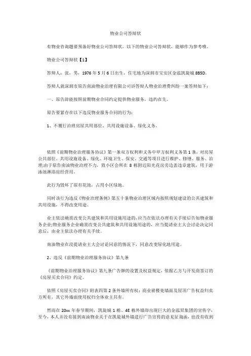 物业公司答辩状