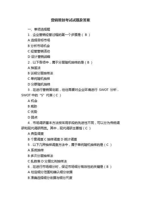 营销策划考试试题及答案