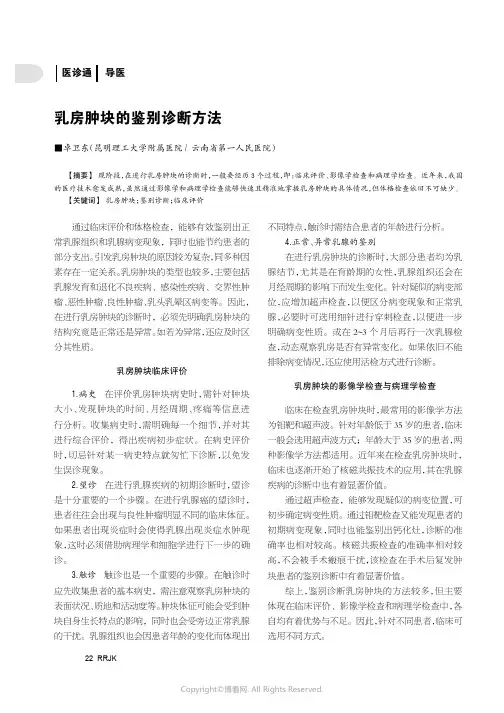 乳房肿块的鉴别诊断方法
