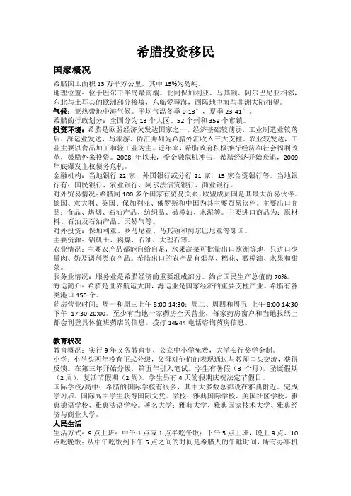 希腊投资移民问题全解