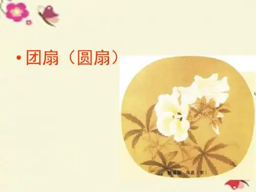 岭南版美术三下第14课《夏日的凉风》ppt课件1