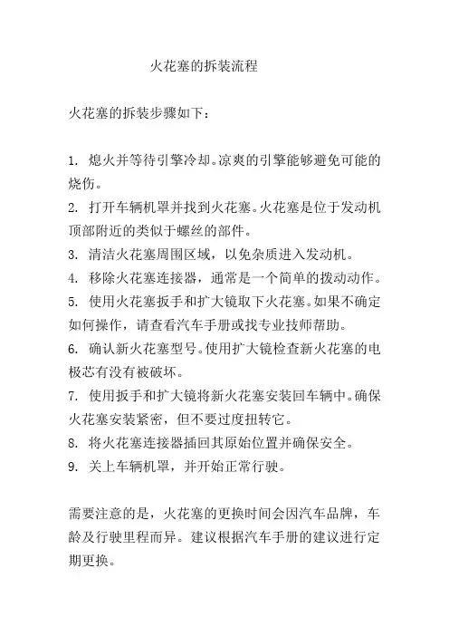 火花塞的拆装流程