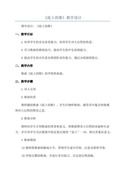 《泥土的歌》教学设计