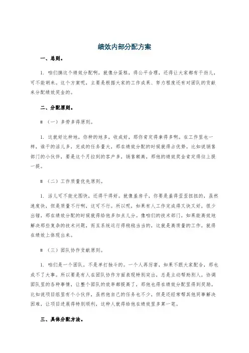 绩效内部分配方案