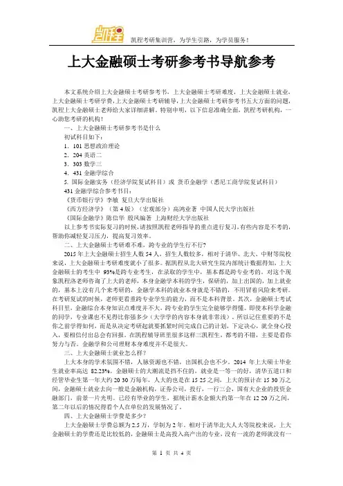 上大金融硕士考研参考书导航参考