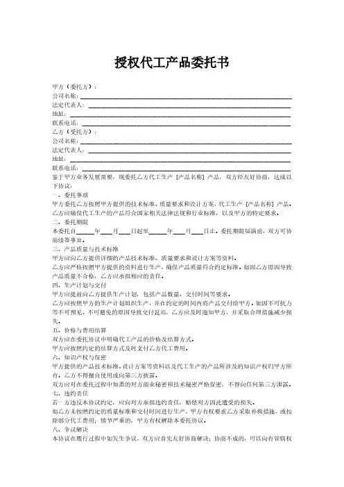 授权代工产品委托书
