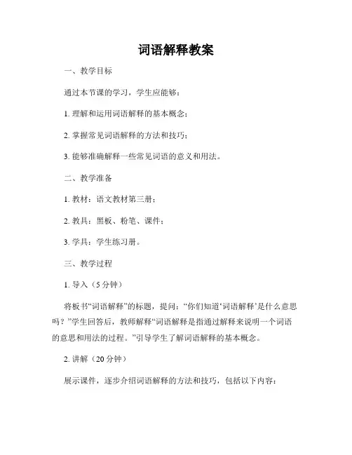 词语解释教案