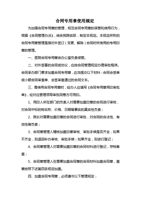 合同专用章使用规定