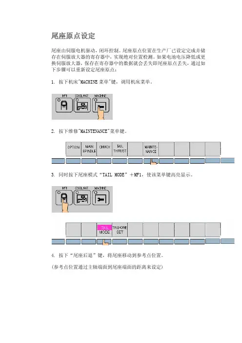 MAZAK QTN尾座原点设定