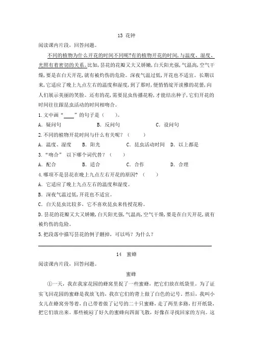 三年级下语文第四单元课内阅读(含答案)人教部编版