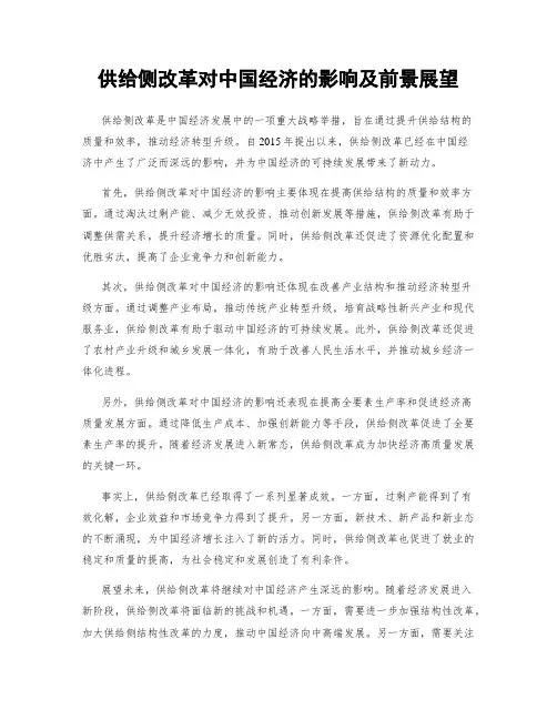 供给侧改革对中国经济的影响及前景展望