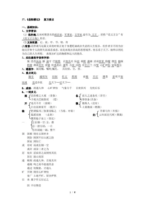 岳阳楼记复习考试要点