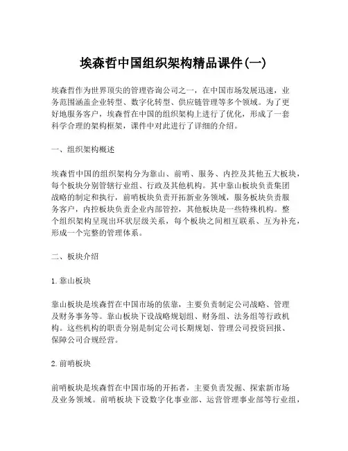 埃森哲中国组织架构精品课件(一)