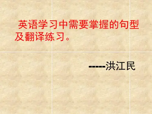高中英语句型及翻译练习