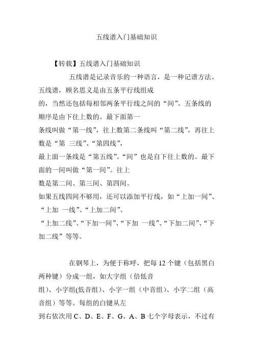 五线谱入门基础知识