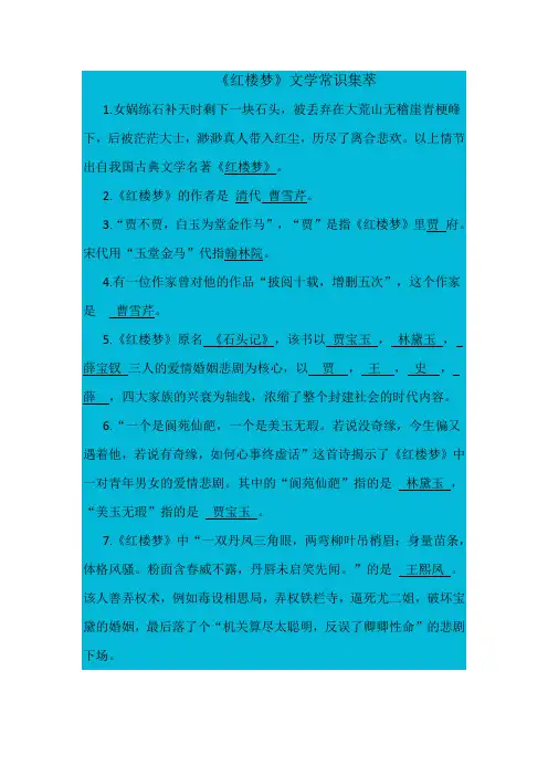 《红楼梦》文学常识