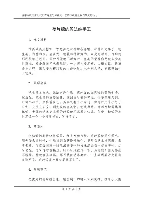 姜片糖的做法 纯手工