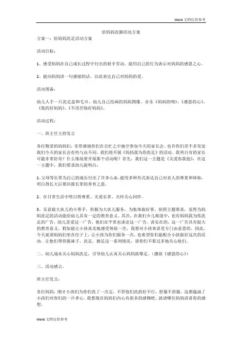给妈妈洗脚活动方案