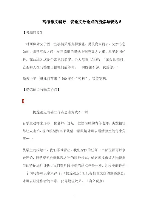 高考作文辅导：议论文新论点的提炼与表达23