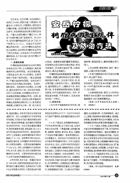 安岳柠檬树脂病发生规律及防治方法