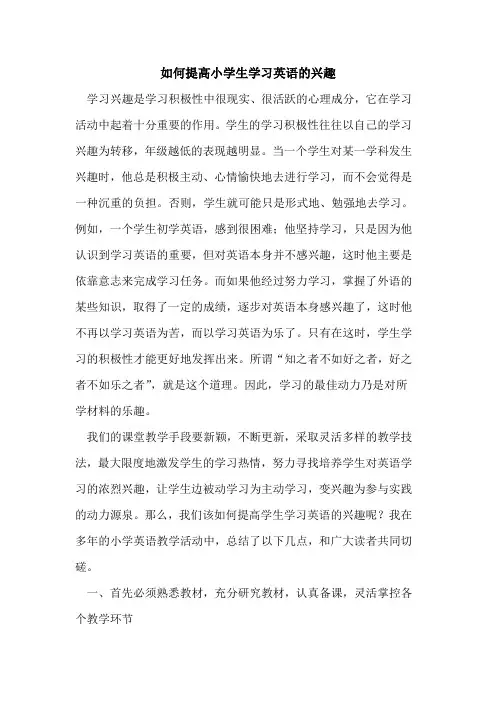 如何提高小学生学习英语兴趣