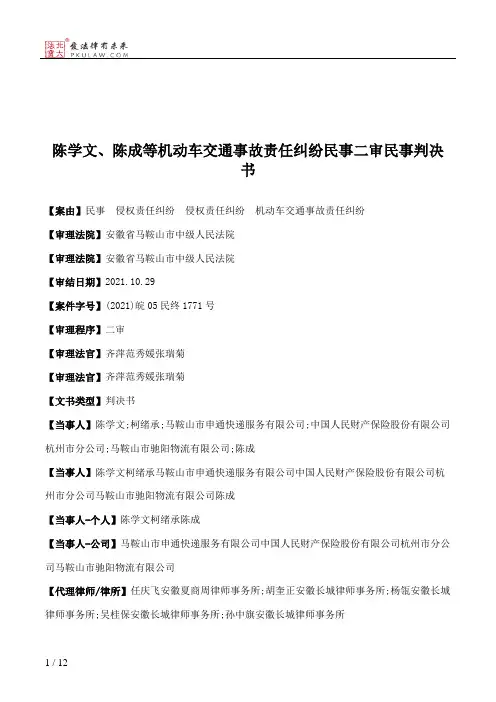 陈学文、陈成等机动车交通事故责任纠纷民事二审民事判决书