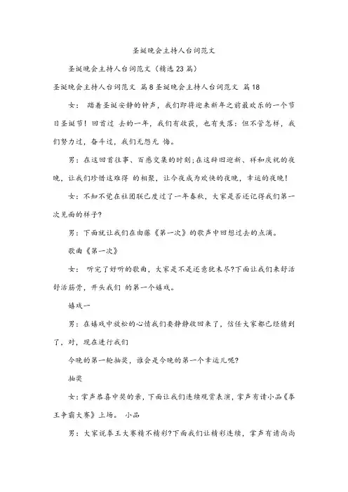 圣诞晚会主持人台词范文