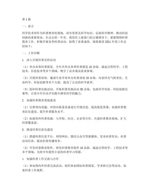 科学技术馆工作总结范文(3篇)