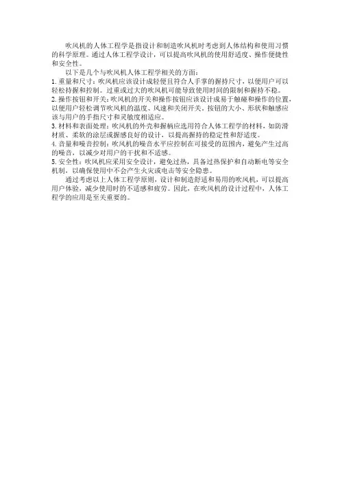 吹风机的人体工程学