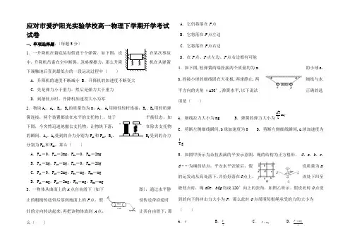 高一物理下学期开学考试试卷
