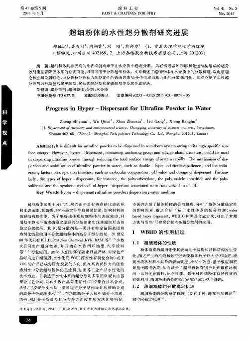 超细粉体的水性超分散剂研究进展