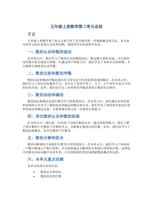 五年级上册数学第三单元总结
