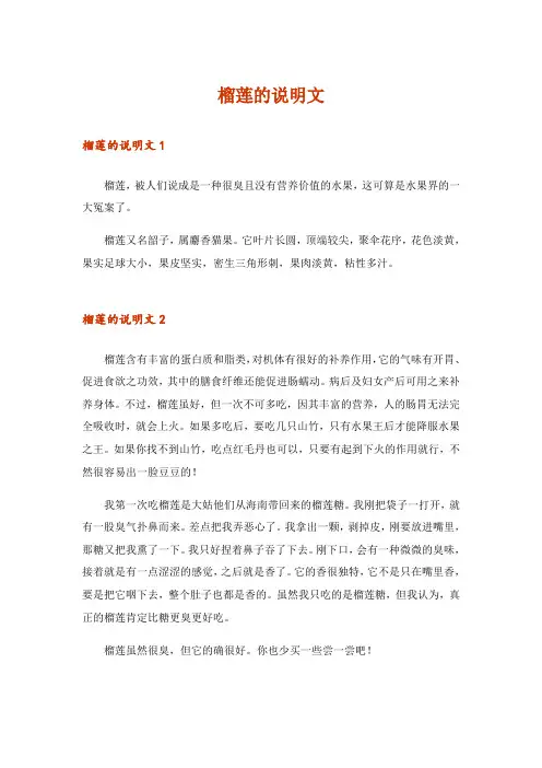 榴莲的说明文
