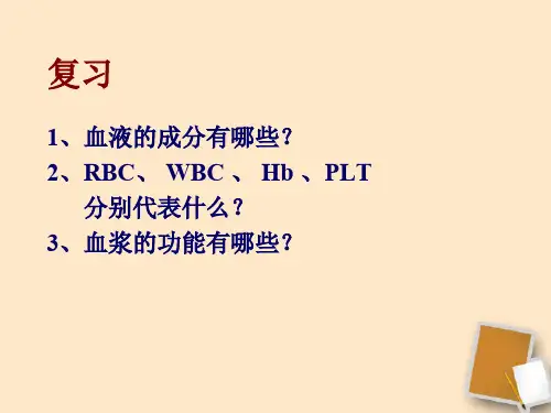 七年级生物下册血流的管道—血管课件