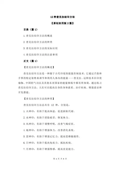 12种查克拉结印方法
