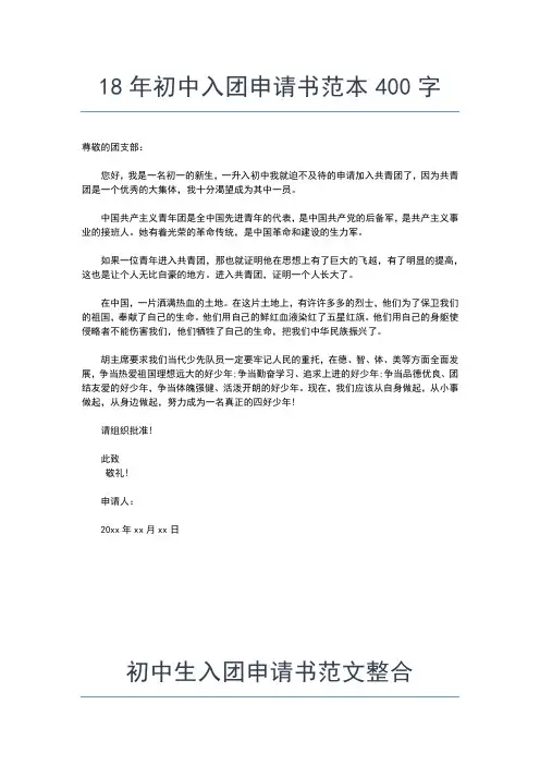 2019年最新入团申请：初中学生参考入团申请范例入团申请书文档【十篇】