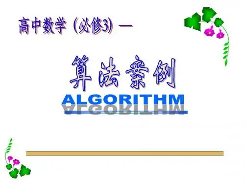 算法案例--中国剩余定理[上学期]--江苏教育版(2019年)