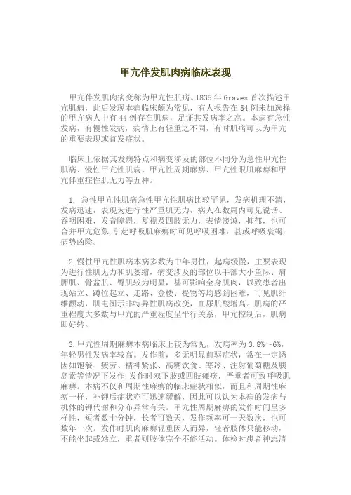 甲亢伴发肌肉病临床表现