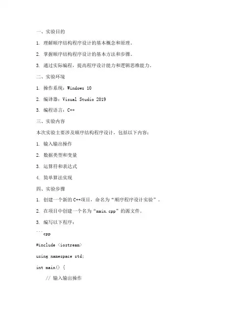 顺序程序设计实验报告