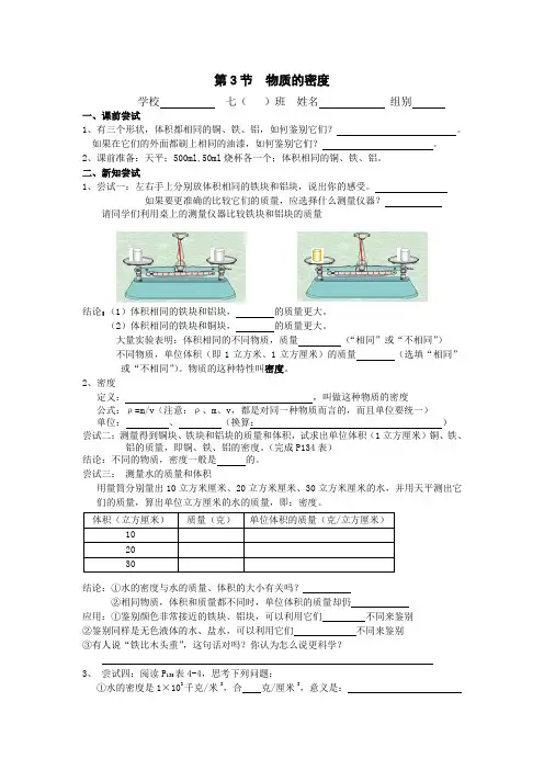 初中科学七年级上第四章第3节  物质的密度