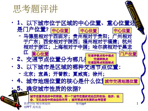 《城市总体布局》PPT课件