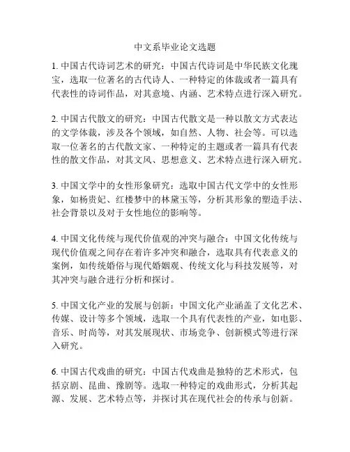 中文系毕业论文选题