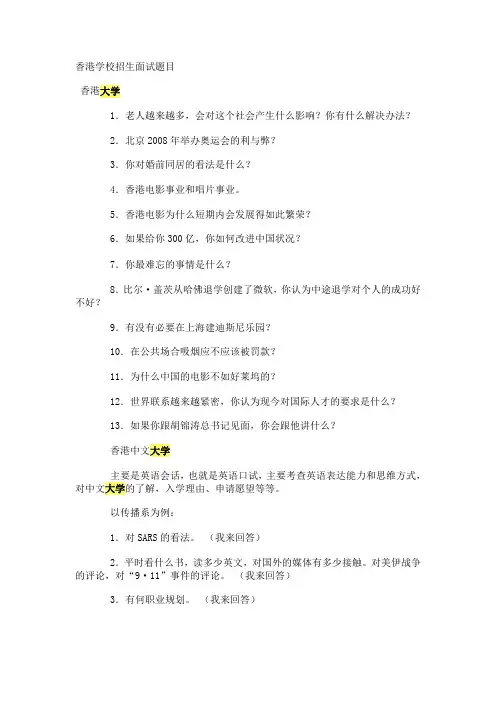 香港、内地学校招生面试题目