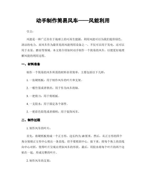 动手制作简易风车——风能利用