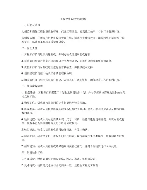 工程物资验收管理制度
