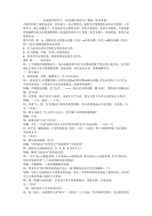 2024最新-改造我们的学习 《改造我们的学习》教案(优秀5篇)